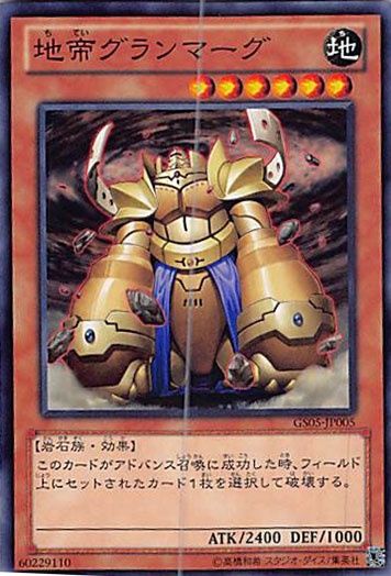 ◇地帝グランマーグ 3枚セット 遊戯王 3枚セット 遊戯王 - メルカリ