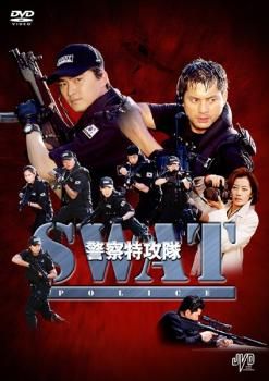 警察特攻隊(8枚セット)第1話～最終話【字幕】【全巻セット 洋画