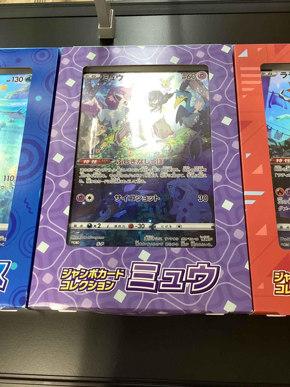 ジャンボカードコレクション 『ミュウ』【未開封BOX】{-} [未開封BOX