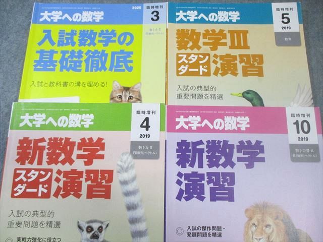 東京出版 大学への数学 2019年4月号〜2020年3月号/臨時増刊 計16冊 横戸宏紀/飯島康之/坪田三千雄/他多数 095L1D 東京出版 大学への数学 2019年4月号～2020年3月号/