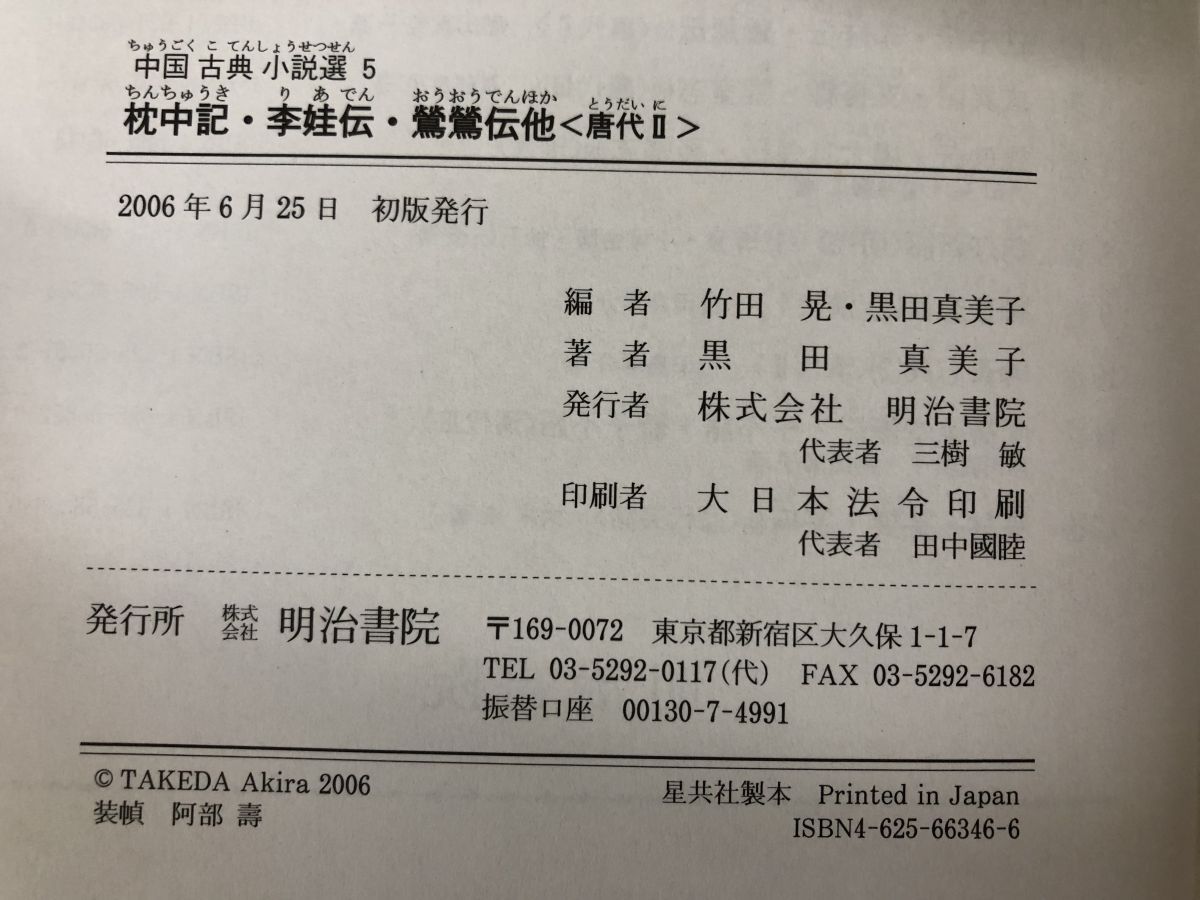 中国古典小説選