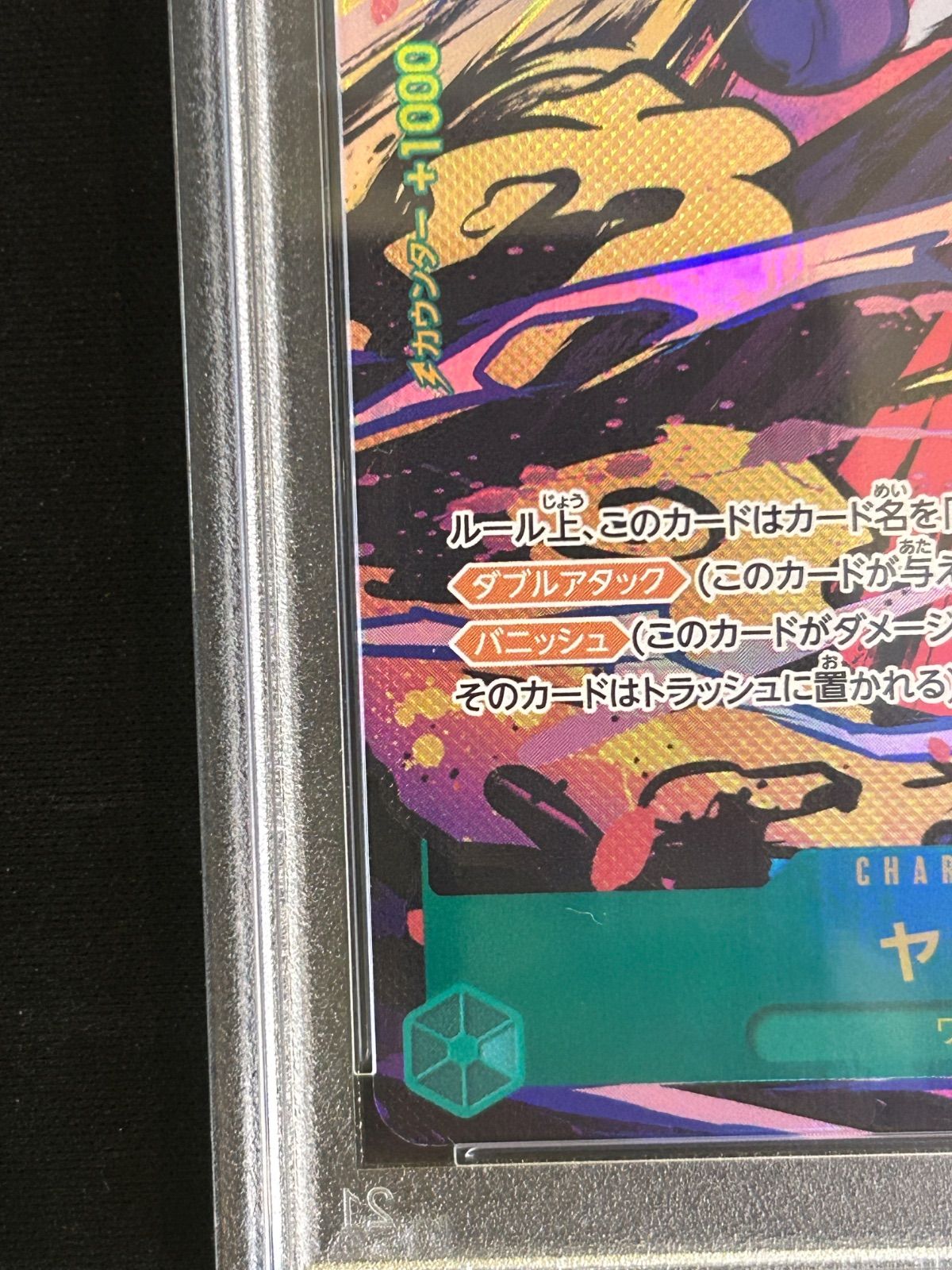 ヤマト SEC パラレル OP01-121 PSA10 シークレット パラレル