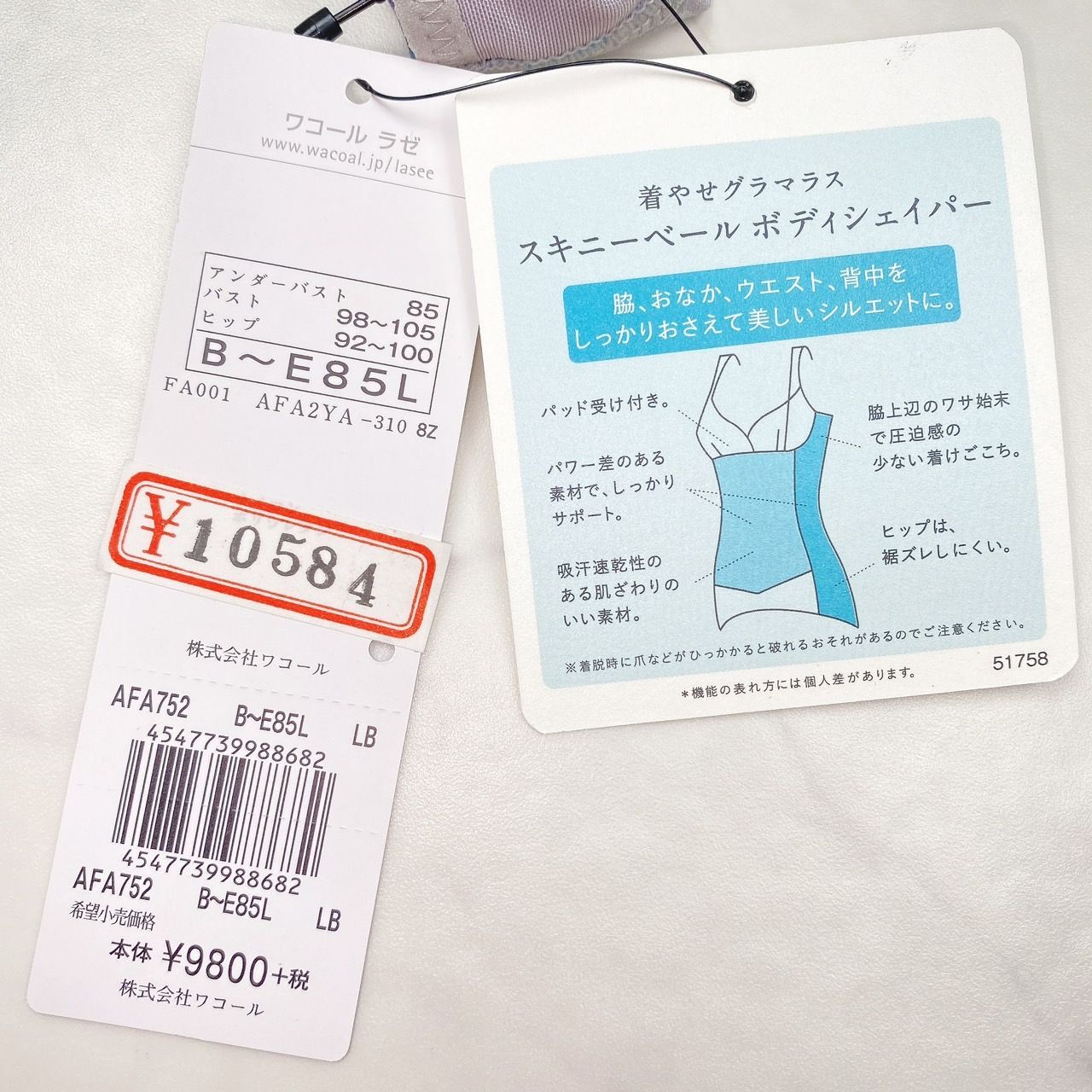 【新品タグ付き】Wacoal　ワコール　LASEE　ラゼ　ボディスーツ　B～E85L　LB　ランジェリー　下着　プレゼント　ギフト　レース　刺繡　 着やせグラマラス　スキニーベール　ボディシェイパー　シルエット　吸汗　速乾