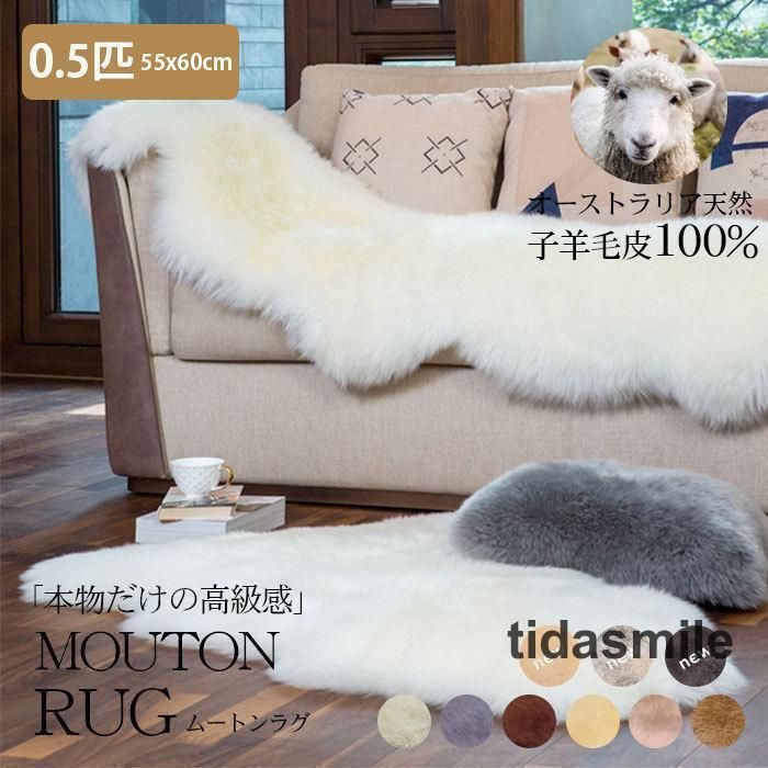 ムートン ラグマット 敷物 暖かい あったか 厚手 ラグ カーペット おしゃれ ファー ソファ 長毛ピースラグ