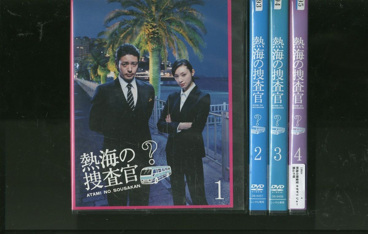 DVD 熱海の捜査官 オダギリ ジョー 栗山千明 全4巻 ※ケース無し発送 レンタル落ち ZL48