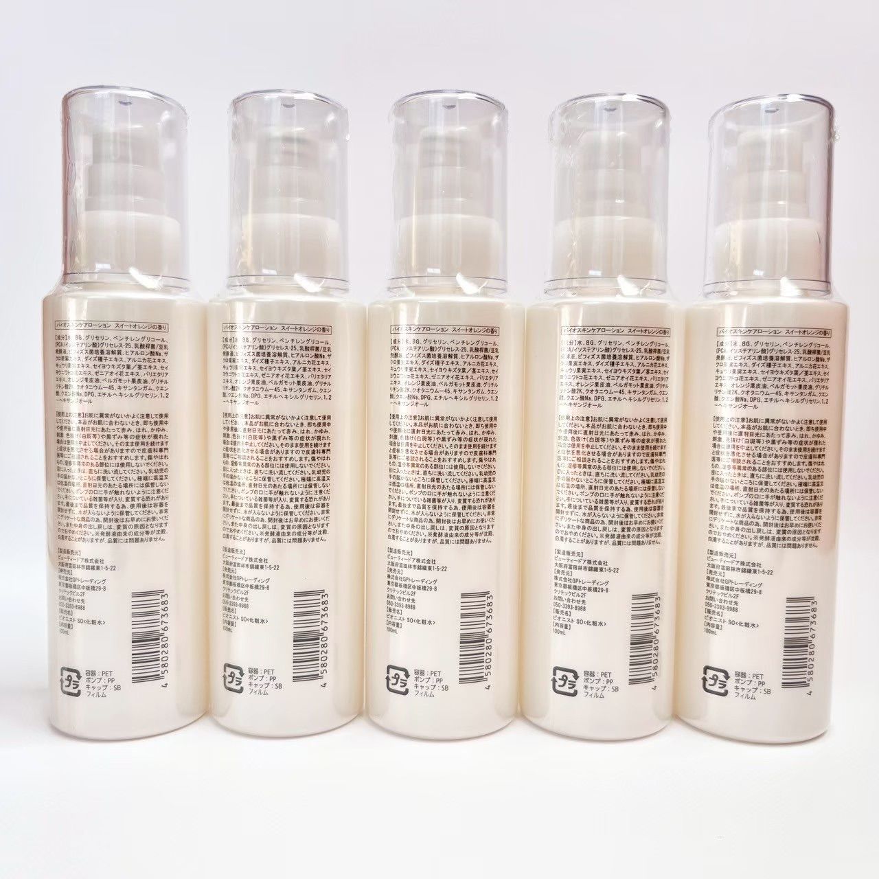 アエナ限定】Bionist bio skin lotion ビオニスト バイオスキンケア 