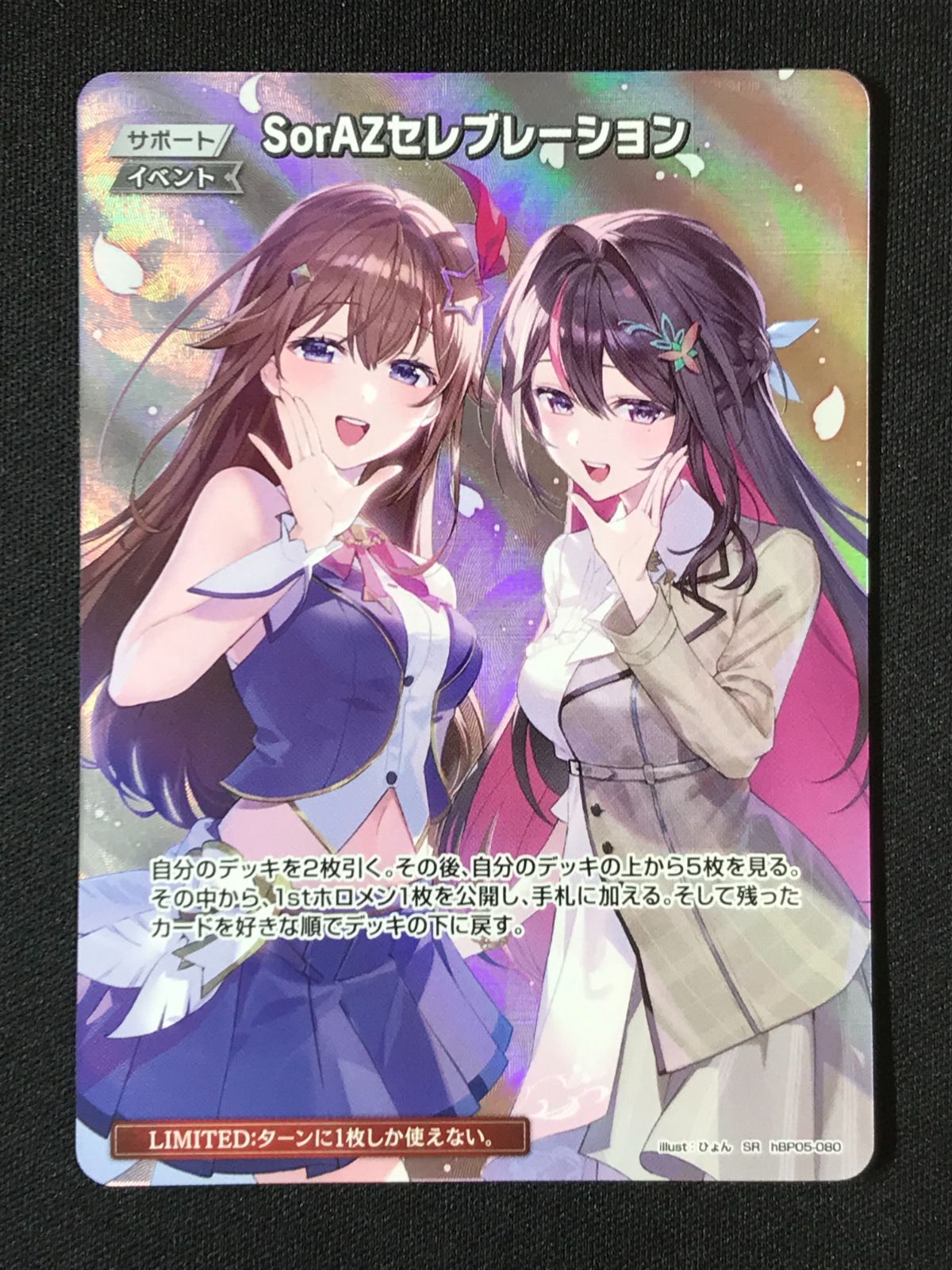 ホロライブOCG ホロカ SorAZセレブレーション SR hBP05-080 トレカ TCG