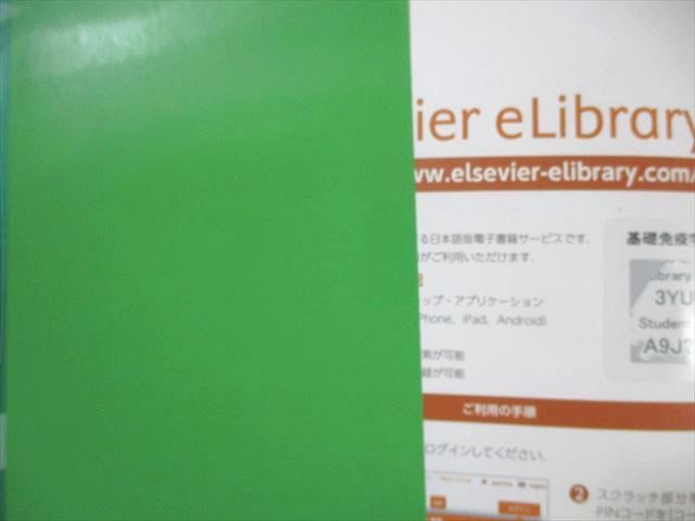 エルゼビア・ジャパン株式会社 基礎免疫学 免疫系の機能とその異常 2020 017S4D Amazon.co.jp: アバス-リックマン-ピレ 基礎免疫学 原著第7版