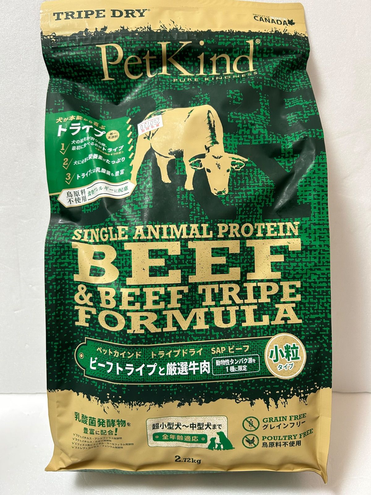 ペットカインド トライプドライ グリーンビーフトライプ 2.72kg 【公式