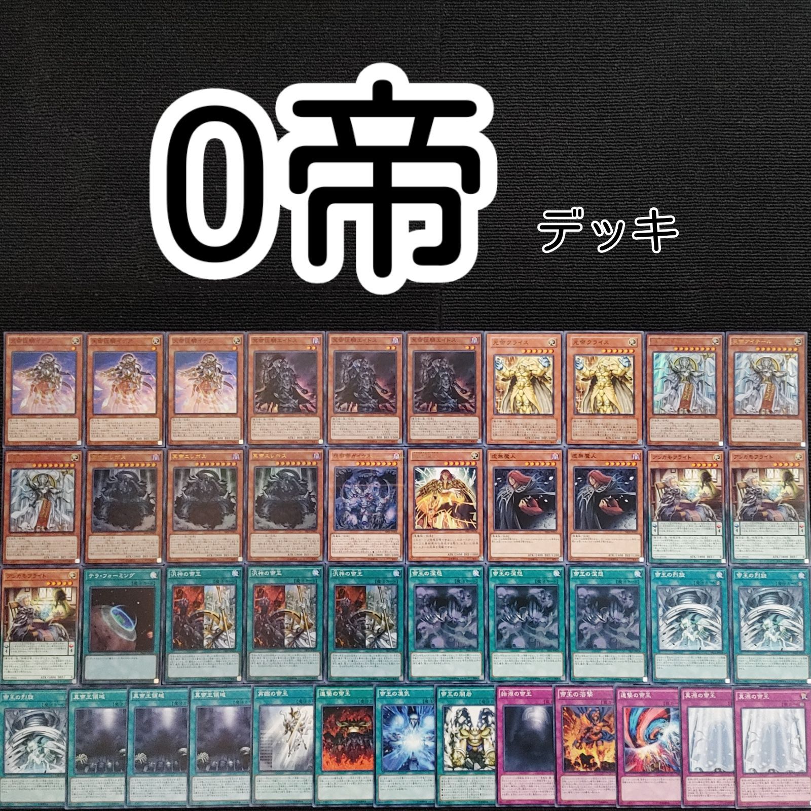 遊戯王 帝デッキ - 遊戯王OCG デュエルモンスターズ