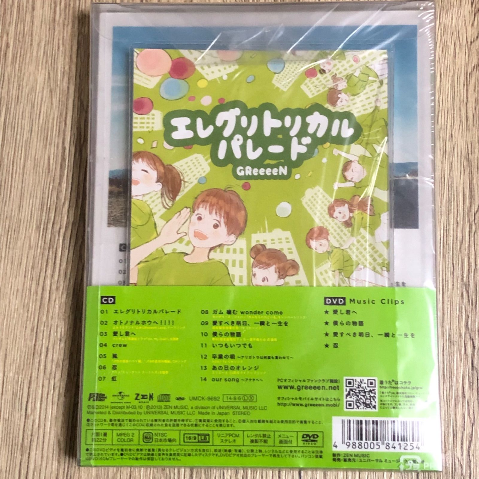 GReeeeN 今から親指が消える手品しまーす。 初回限定盤A - ほし☆クマ