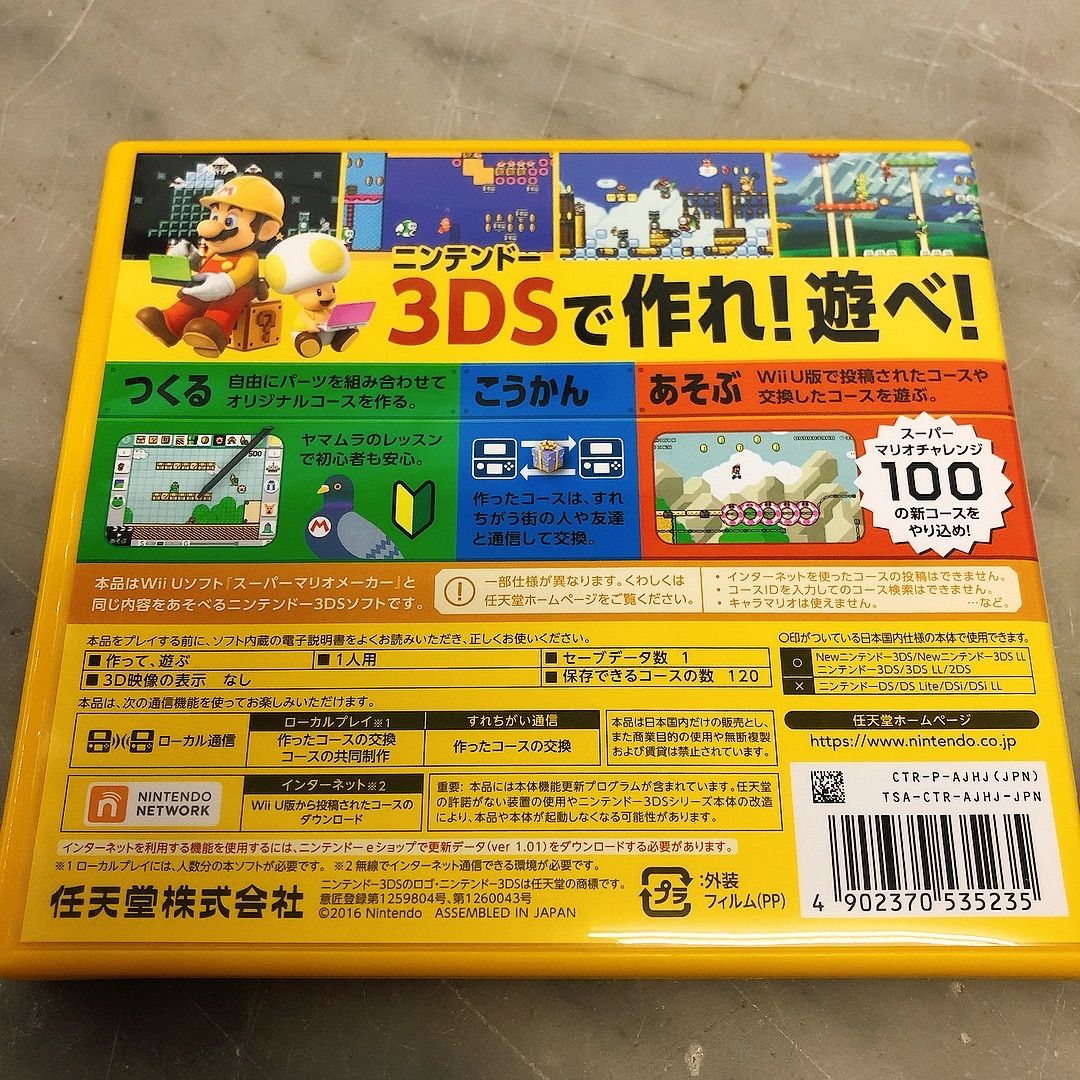 ニンテンドー3DS スーパーマリオメーカー 3DS - ゲーム専門店 ゲーム