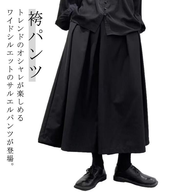 サルエルパンツ 袴パンツ ハカマパンツ ワイドパンツ スカーチョ
