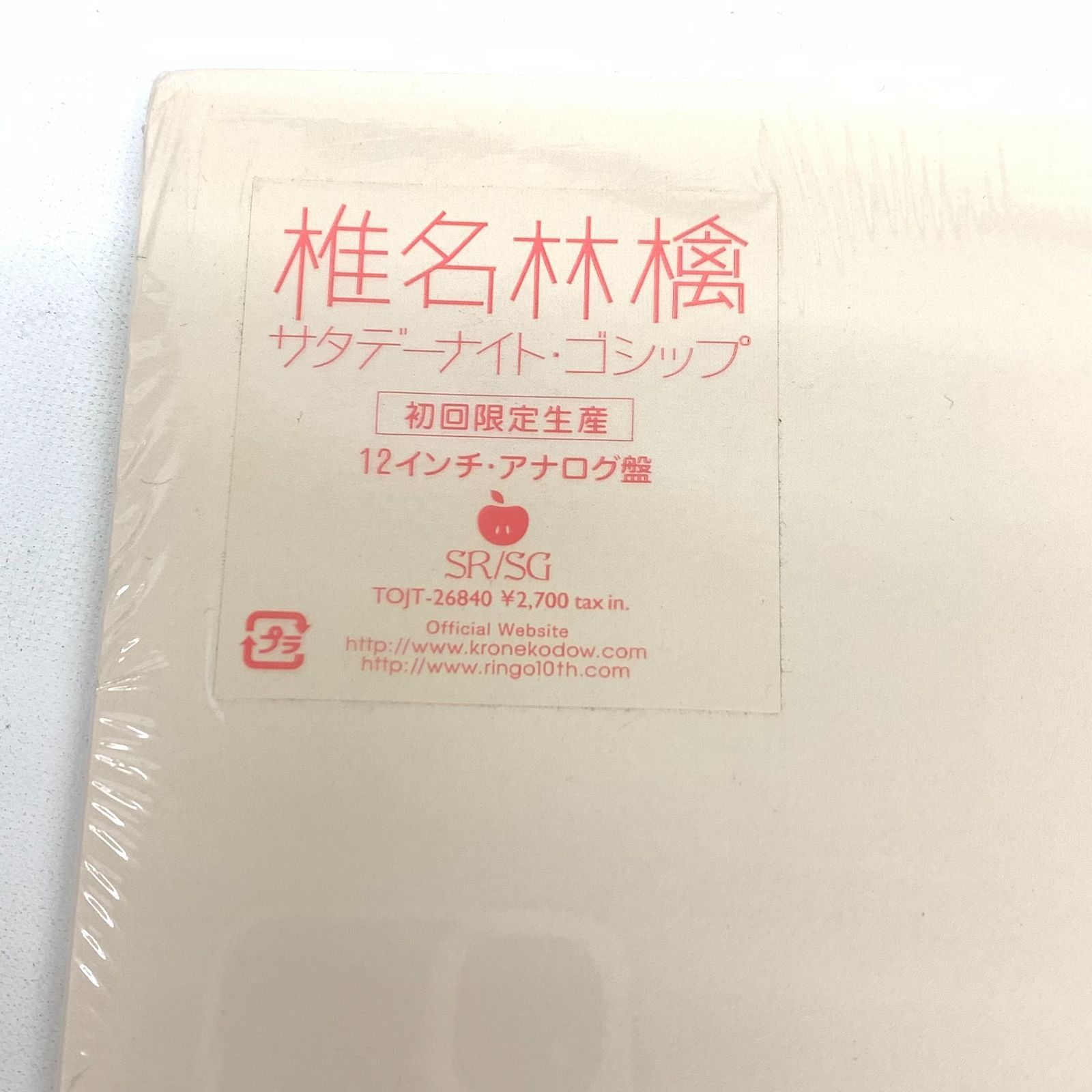 〇椎名林檎 サタデーナイト・ゴシップ 12インチ レコード 丸ノ内