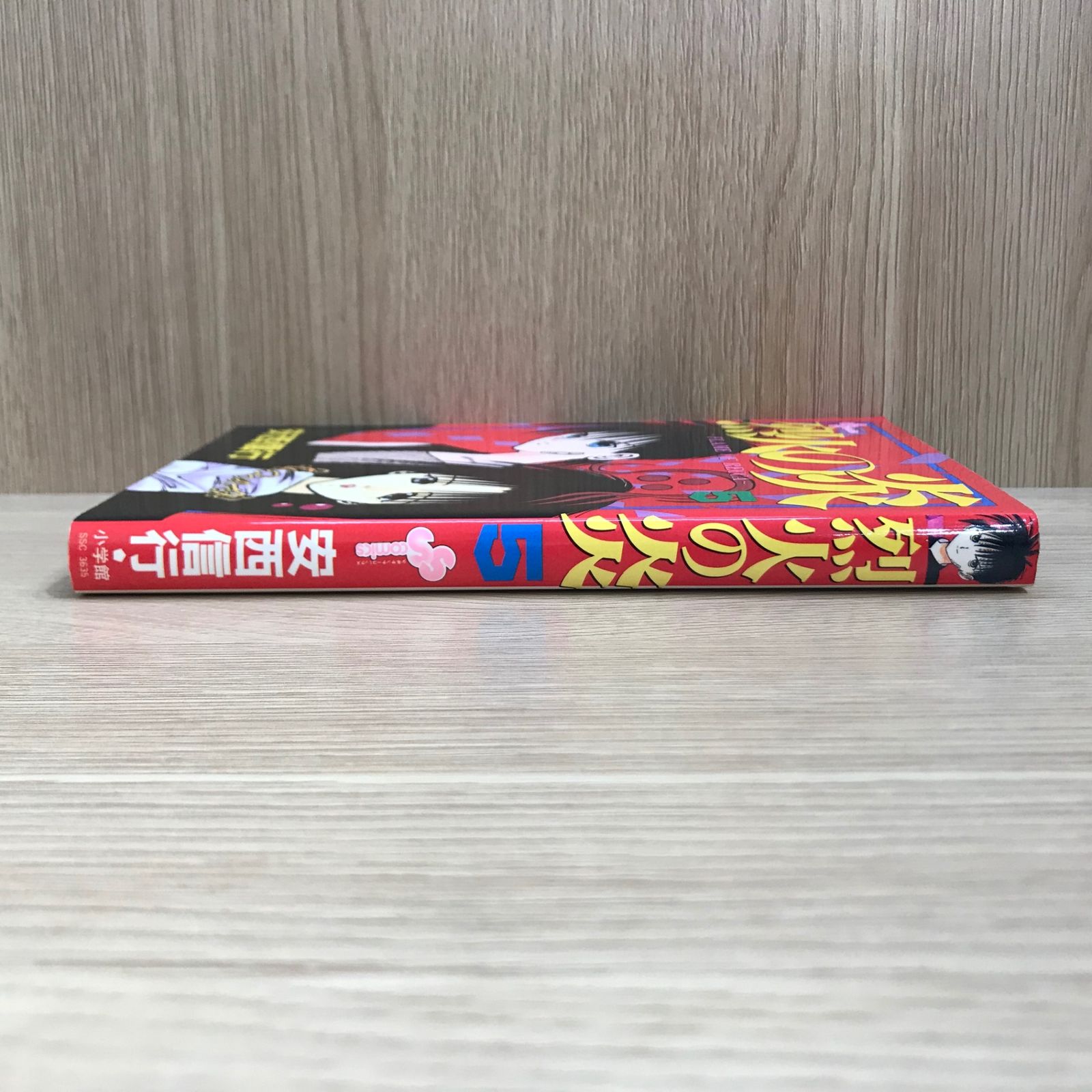 烈火の炎5巻　シンガポール・マレーシア版　未読　極希少　平成レトロ 烈火の炎5巻 シンガポール・マレーシア版 未読 極希少 平成