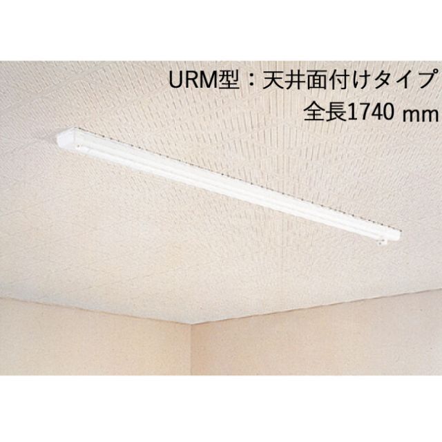 物干し 室内干し 室内用 天井面付タイプ スカイクリーン UR型 URM-L ホワイト 全長1740×幅80×高さ52mm 上下1000mm 荷重目安8kgf 操作棒 フック付 ロールアップ式 竿 1セット 単位 洗濯物干し ハンガー掛け ピンチハンガー スリ