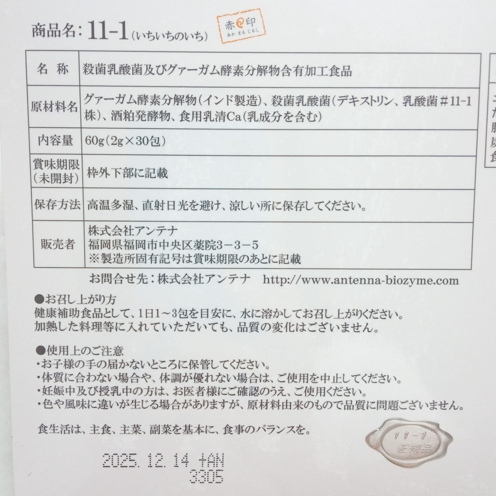 正規品☆いちいちのいち 1箱 正規品 11-1 乳酸菌 未開封【F251】 - メルカリ