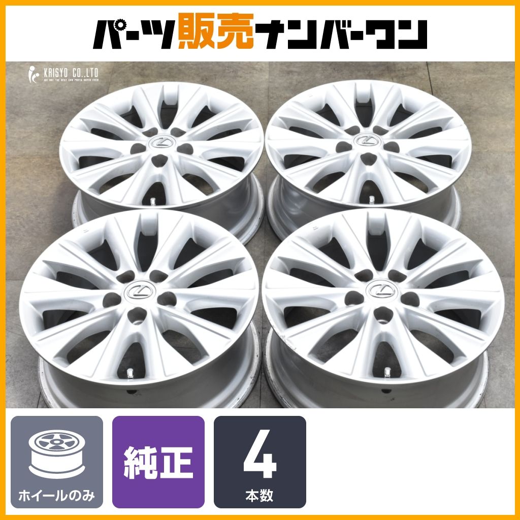 スタッドレス用などに レクサス HS 純正 17in 7J 39 PCD114.3 4本セット UX NX ハリアー RAV4 アルファード プリウスα SAI ノア