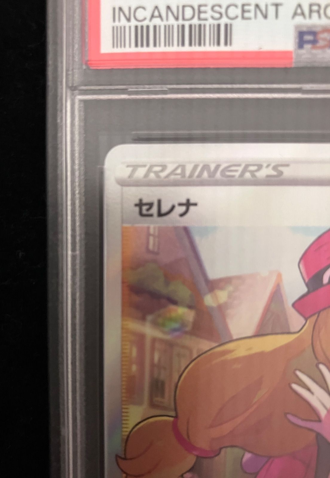 PSA10】セレナ SR 白熱のアルカナ - メルカリ