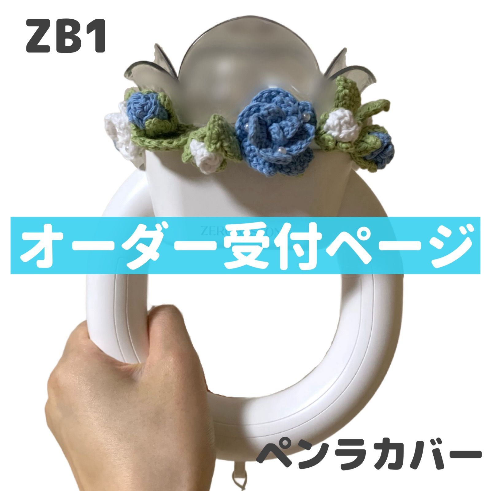ZB1 ゼベワン ペンライト カバー デコ - メルカリ