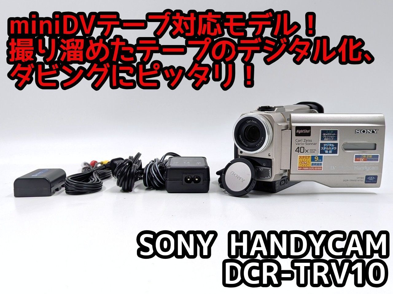 動作品 ソニー DCR-PC10 MiniDV ビデオカメラ ダビングに最適 miniDVのダビングに！ SONY ビデオカメラ DCR-PC10 01 - メルカリ