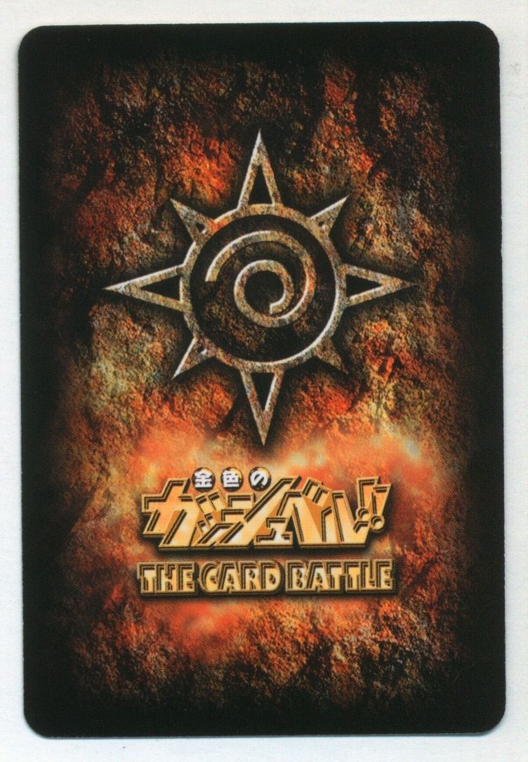 バンダイ 金色のガッシュベル!!THE CARD BATTLE 魔界の王の決戦(後編