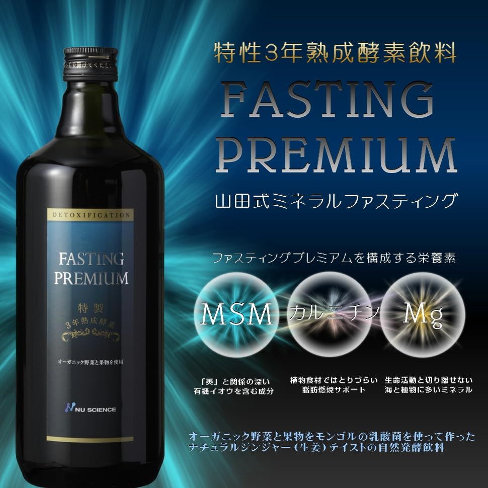 山田式ファスティング ファスティングプレミアム 720ml x 2本セット 