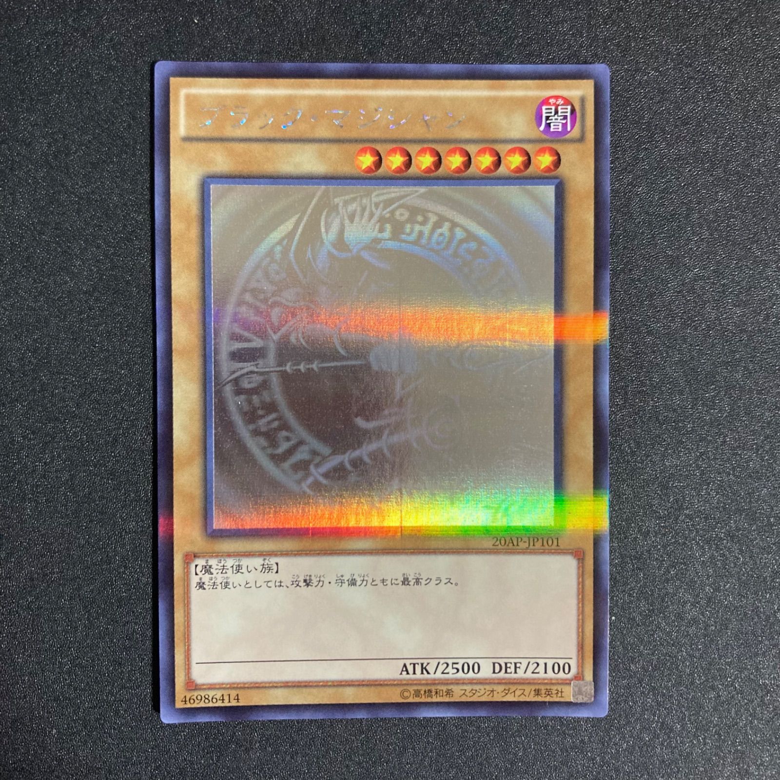 美品】ブラックマジシャン ホログラフィックパラレル 20AP-JP101