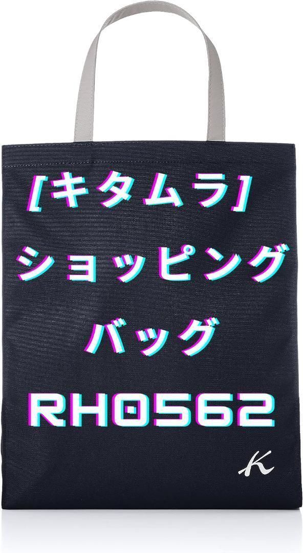 返品可】[キタムラ] A4ぴったりサイズ ショッピングバッグ RH0562 ...