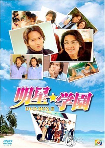 ☆新品未開封品☆ 明星★学園 BOXⅢ〈5枚組〉 学園☆新選組! (PARADIGM NOVELS 375) | 前薗はるか, あかざ