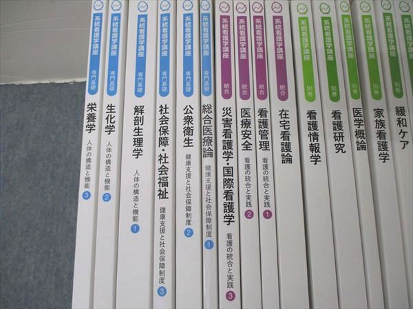 医学書院 看護本 まとめ売り系統看護学講座 専門/基礎/統合他 生