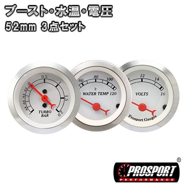 3連セット！ ブースト&frasl;水温&frasl;電圧 メーター 2インチ PROSPORT
