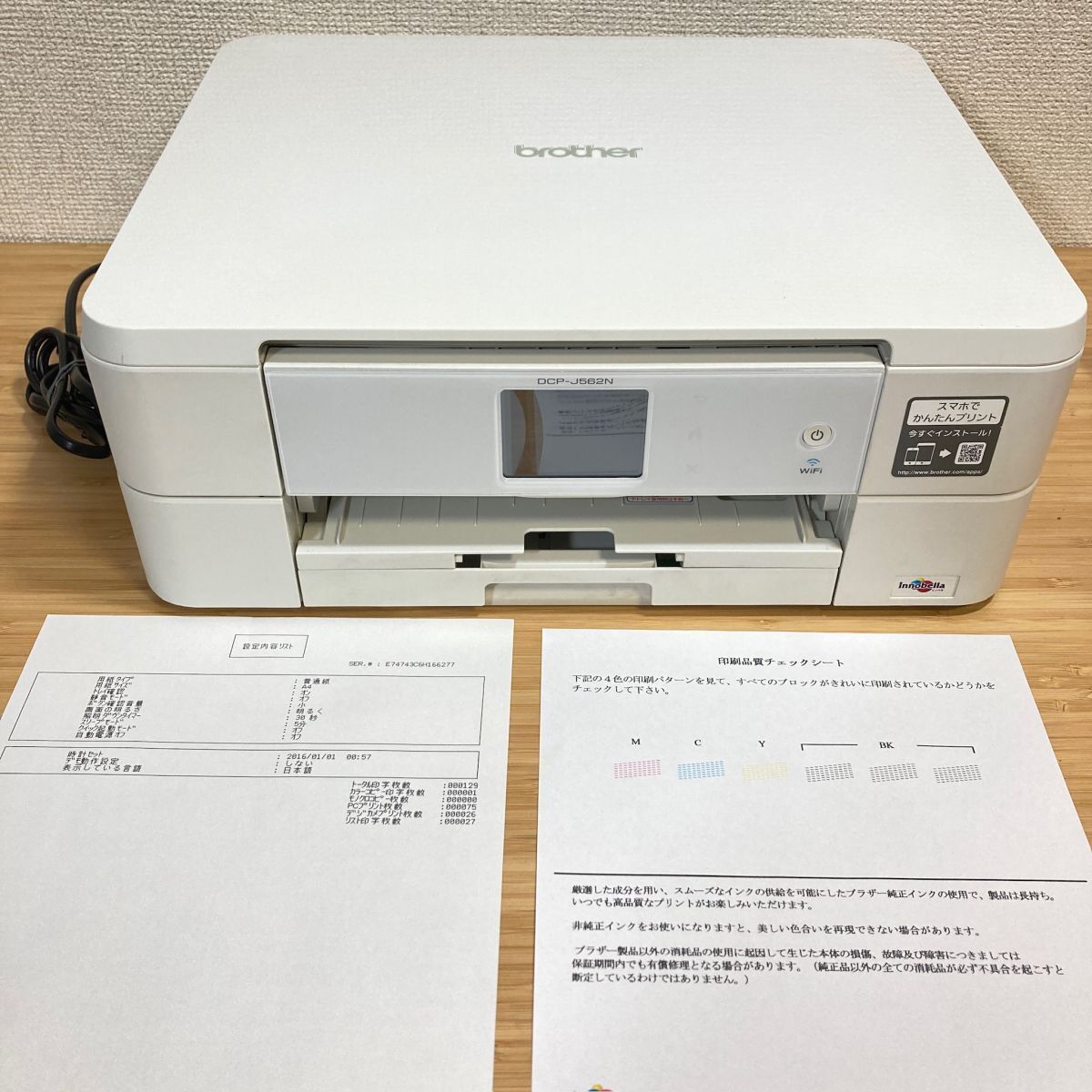 美品】brother DCP-J562N インクジェット複合機 印刷枚数1000枚以下
