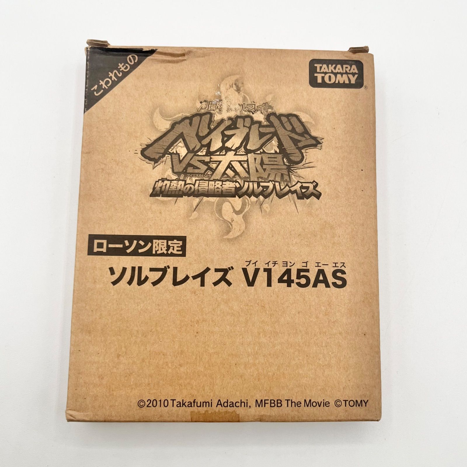 内袋 劇場版ベイ 品 ソルブレイズV 145 AS バトル 未組み立て メタルファイトベイブレード