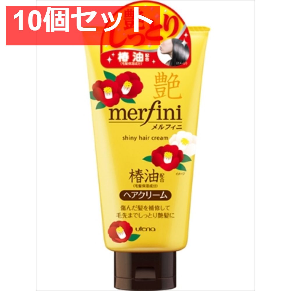 メルフィニ ヘアクリーム つやつや 10個セット