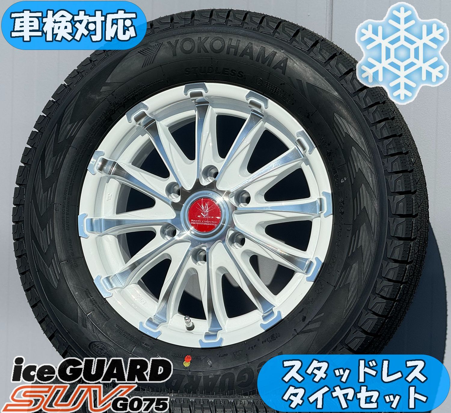 新品】ヨコハマスタッドレスタイヤ・ホイール4本セット16インチ