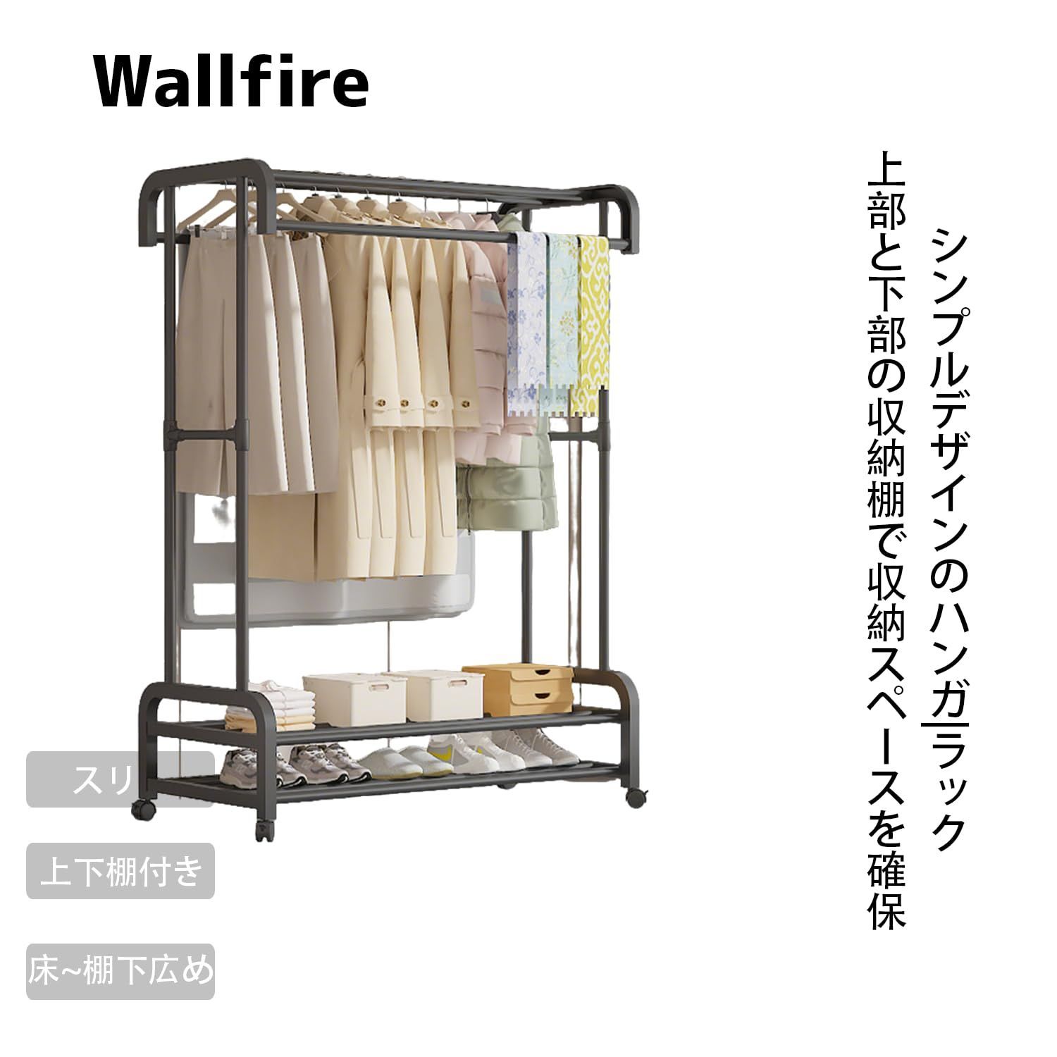 洋服掛け