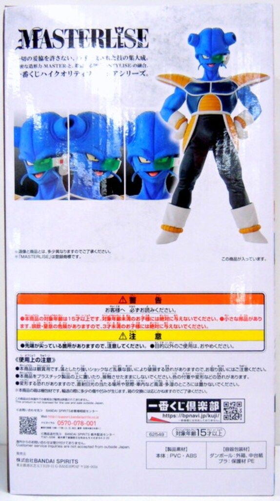 BANDAI SPIRITS 一番くじ ドラゴンボール EX 恐怖!!フリーザ軍 D賞 キュイ MASTERLISE