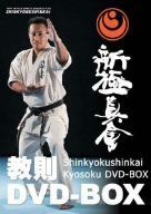 中古】新極真会 教則DVD-BOX - メルカリ