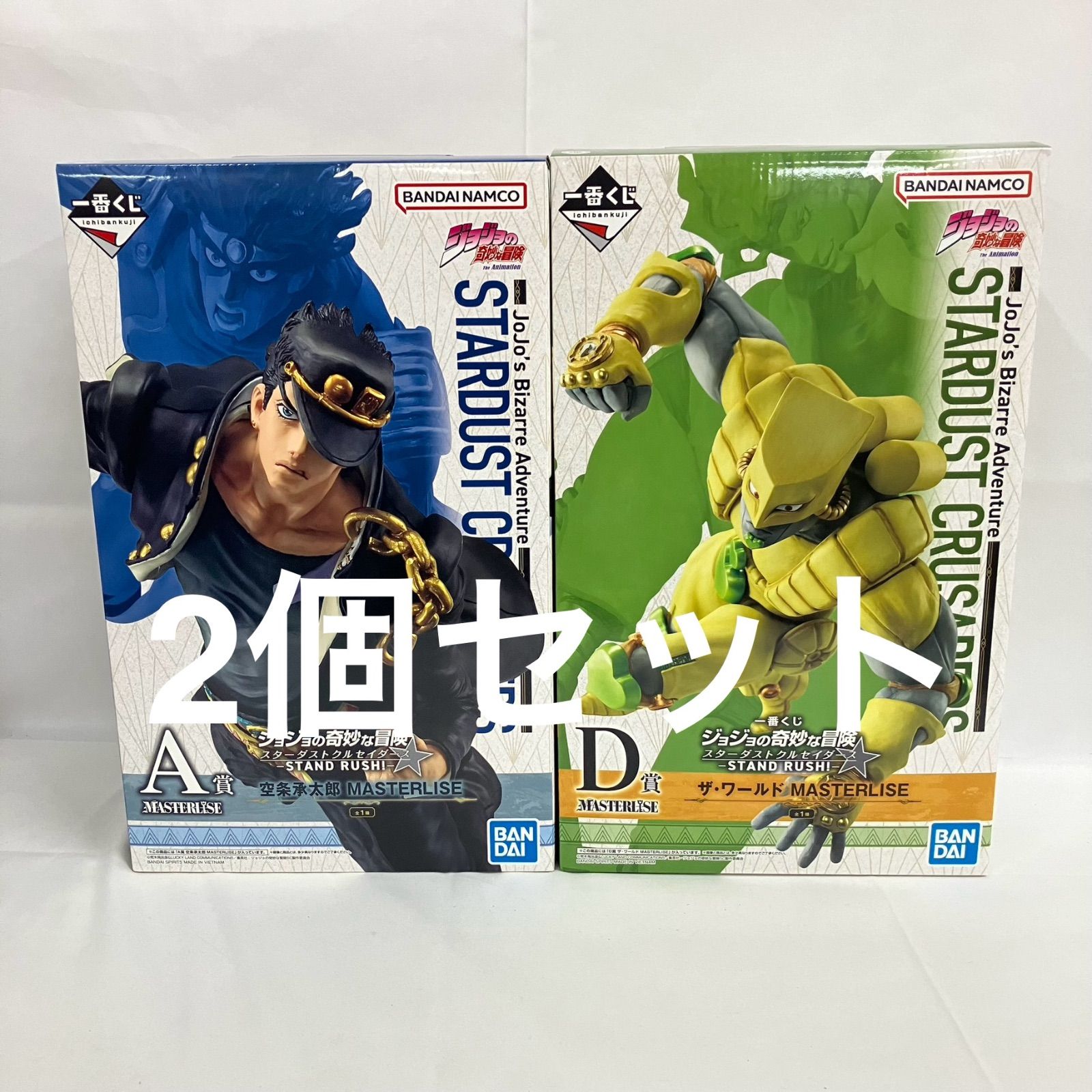 未開封 一番くじ ジョジョの奇妙な冒険 A賞 空条承太郎 D賞 ザ ワールド ２個セット SFK182 c101