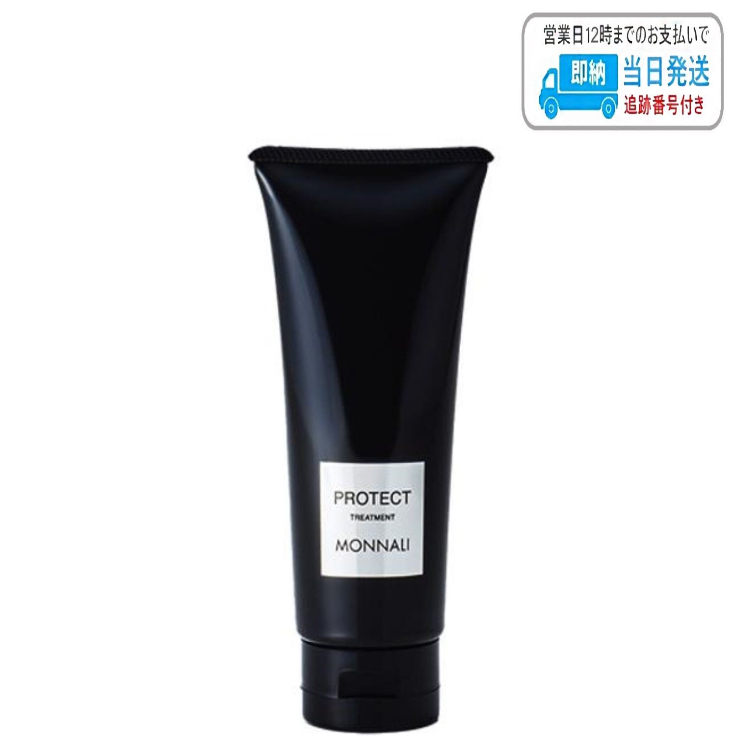 モナリ カバートリートメント 200g PROTECT ブラックシリーズ LSC