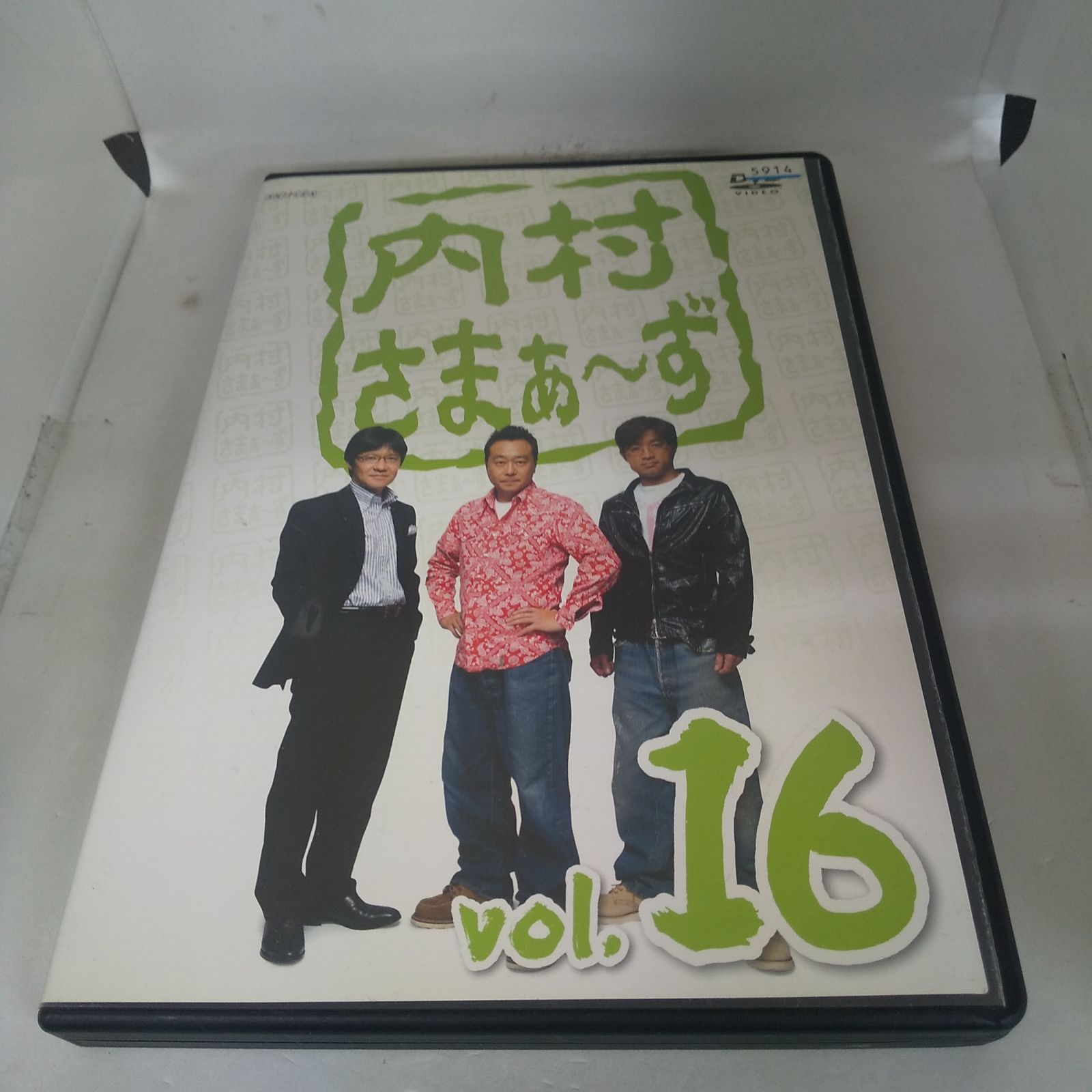 内村さまぁ～ず vol.16 レンタル専用 中古 DVD ケース付き