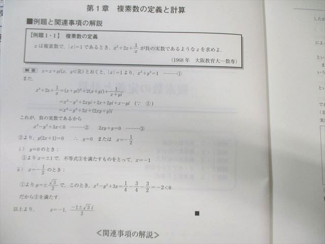 聖文新社 大学入試 複素数の解法研究 【絶版・希少本】 書き込みなし