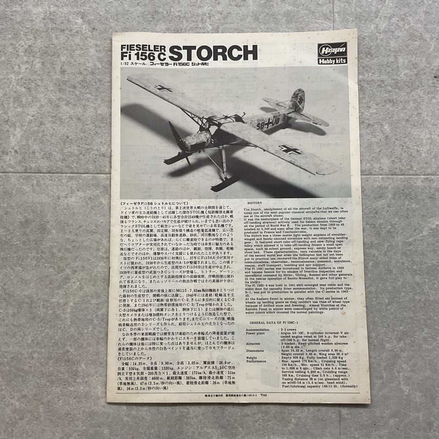 HASEGAWA ハセガワ 1/32 ハセガワ FIESELER STORCH フィーゼラー シュトルヒ Fi-156C ドイツ軍 飛行機 プラモデル