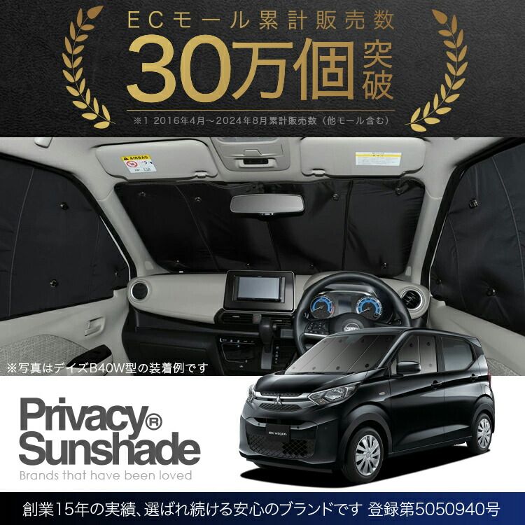 吸盤＋8個】 新型 eKワゴン B33/36W型 サンシェード カーテン 車中泊