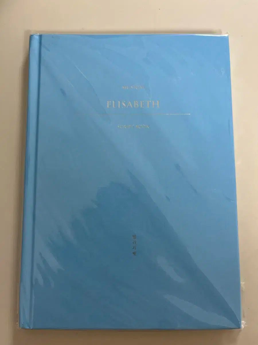 2022 エリザベス 台本集