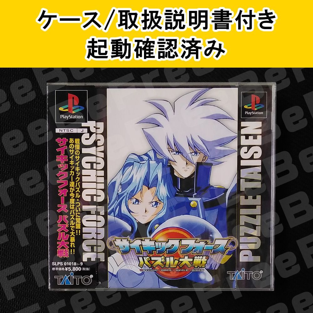 PS1ソフト サイキックフォース１と２とパズル大戦で３作品まとめての出品 中古品 サイキックフォース｜プレイステーション (PS1)｜タイトー