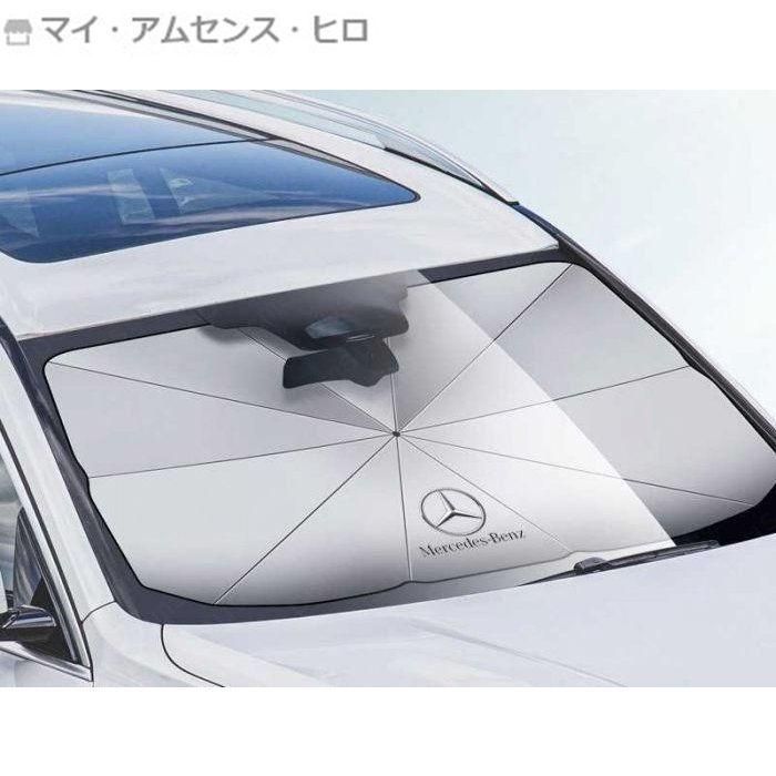 高品質 車用サンシェード 日よけ フロントカバー ガラスカバー カバー 車 フロント くるま用 便利グッズ メルセデスベンツ サンシェード 遮光シェード 傘型