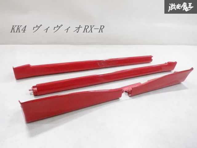 スバル 純正 KK3 KK4 ヴィヴォオ VIVIO RX-R 3ドア サイド スバル 純正 KK3 KK4 ヴィヴォオ VIVIO RX-R 3ドア サイド