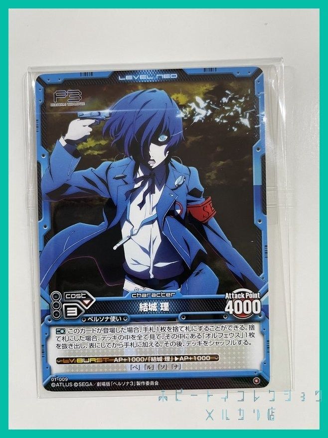 P3 ペルソナ3 LEVEL.NEO ( レベル・ネオ ) 劇場版「ペルソナ3